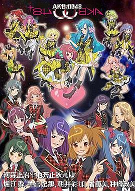 AKB 0048