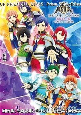 KING OF PRISM ALL STARS -Prism ShowBest Ten-